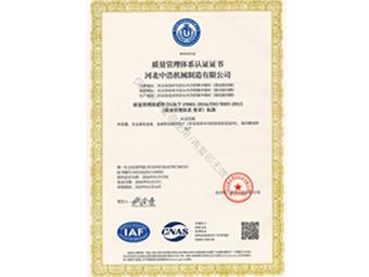 中浩機械-質量管理體系認證證書
