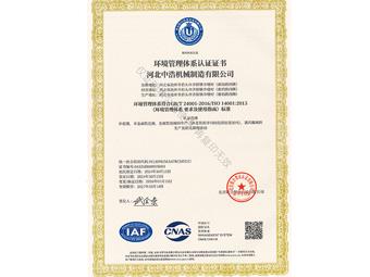 ISO14001環境管理體系認證證書中文